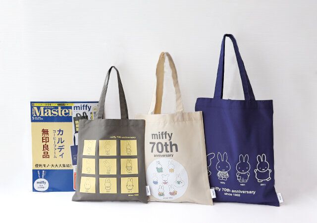 モノマスター5月号付録のミッフィーのトートバッグ1