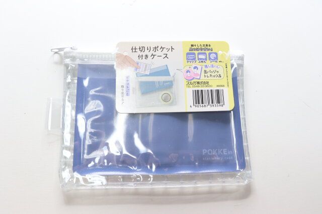 仕切りポケット付きケース