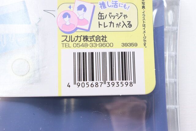 仕切りポケット付きケース JANコード