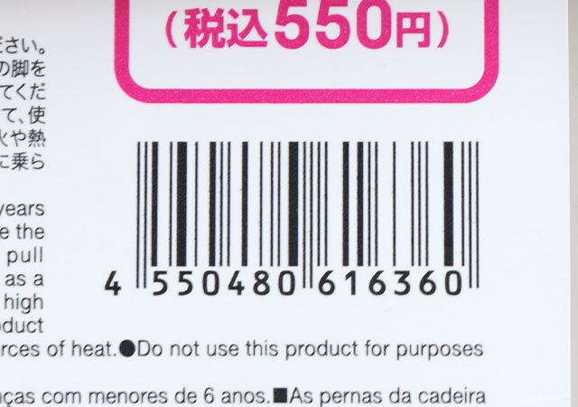 パイプ椅子 JANコード