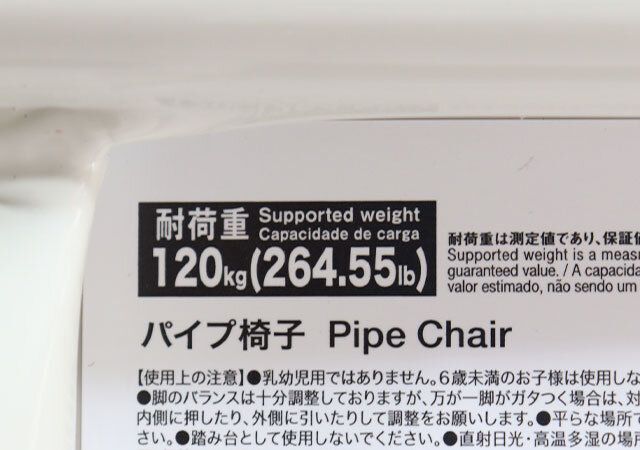 パイプ椅子 耐荷重