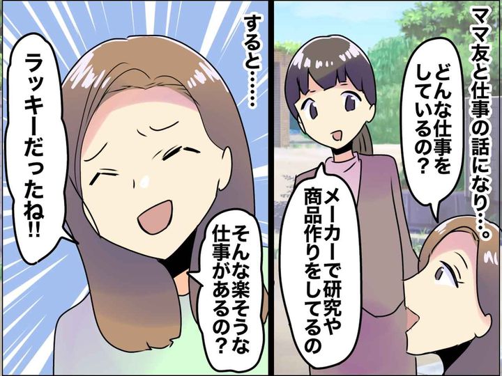 画像: 専門職の私に「楽そうな仕事でいいなぁ」と言ってきたママ友の『就職活動』に衝撃！「無謀すぎるよ」