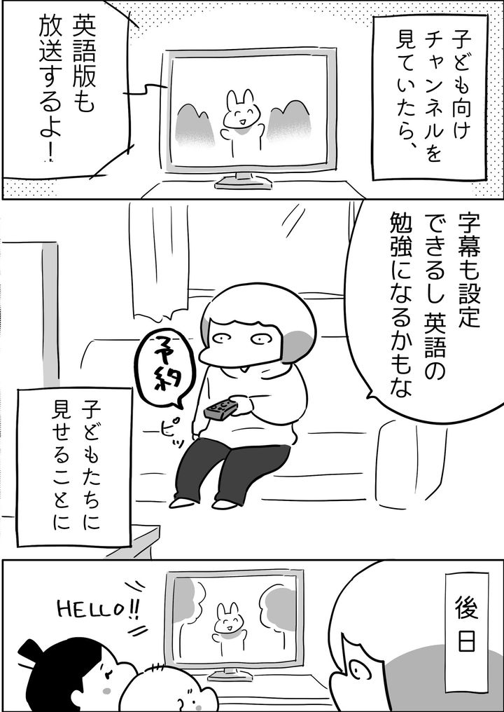 子どもたちが好きなアニメの英語版が放送されることを知った私。そこで勉強になるかもと思い、見せてみることに。