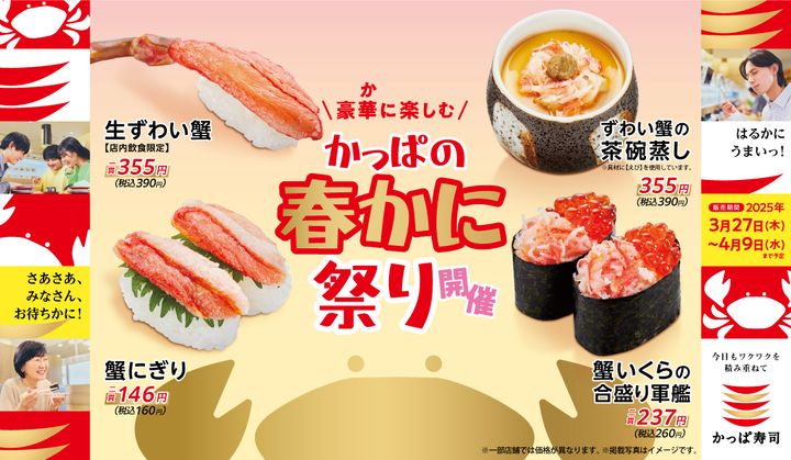 「かっぱの春かに祭り」のキービジュアル