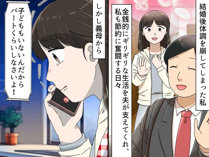 画像: 体調不良で退職。でも姑から「子どもがいないんだから、働きなさい！」とお叱り → その直後、夫が？