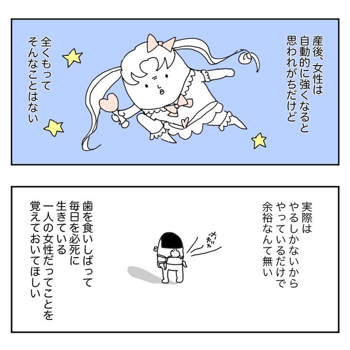 産後クライシス2