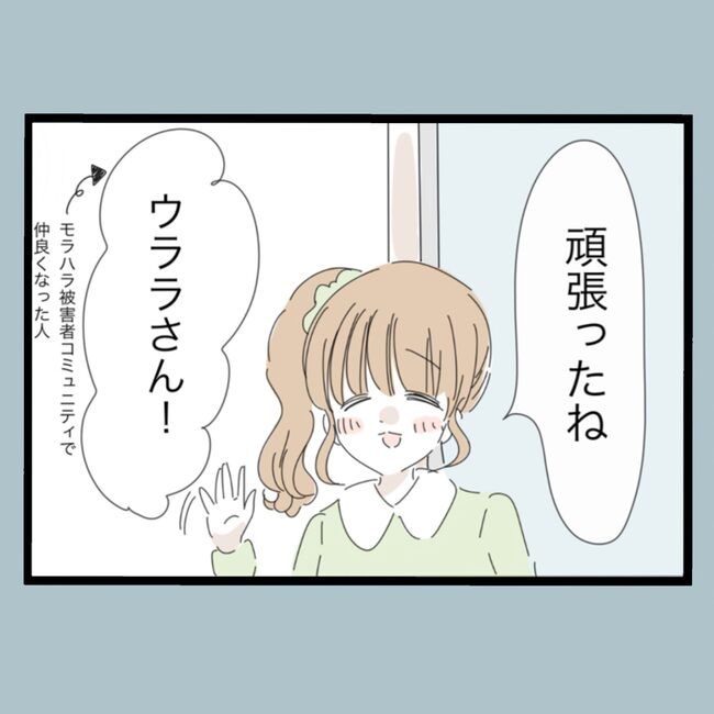 モラハラから脱却できますか？76-3