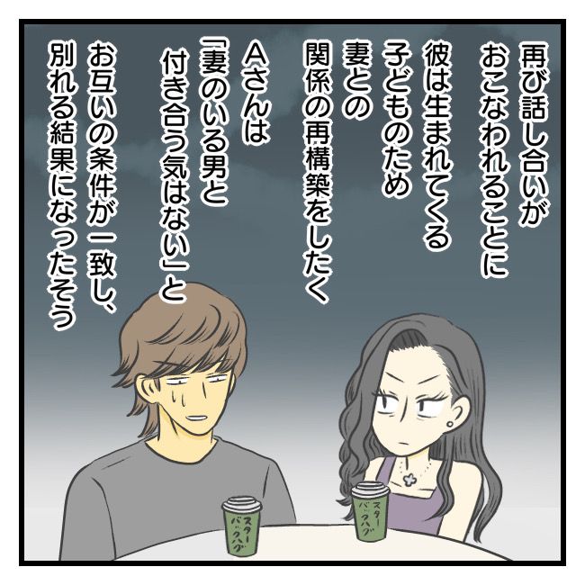 〜専業主婦限定〜彼氏のススメ 最終話