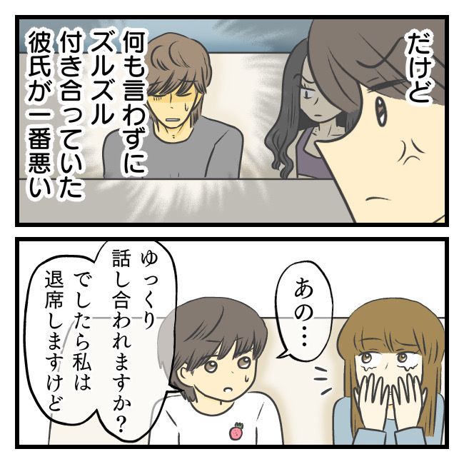 〜専業主婦限定〜彼氏のススメ 6