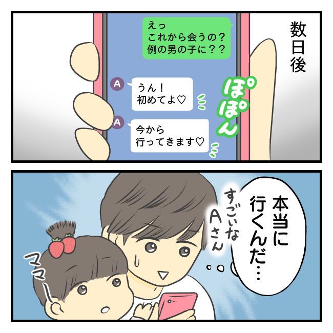 〜専業主婦限定〜彼氏のススメ 2