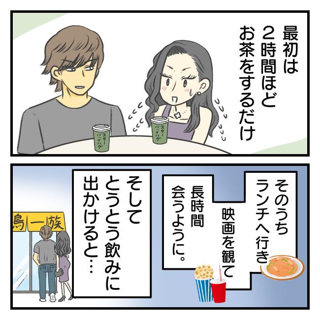 〜専業主婦限定〜彼氏のススメ 3