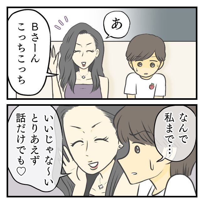 〜専業主婦限定〜彼氏のススメ 2