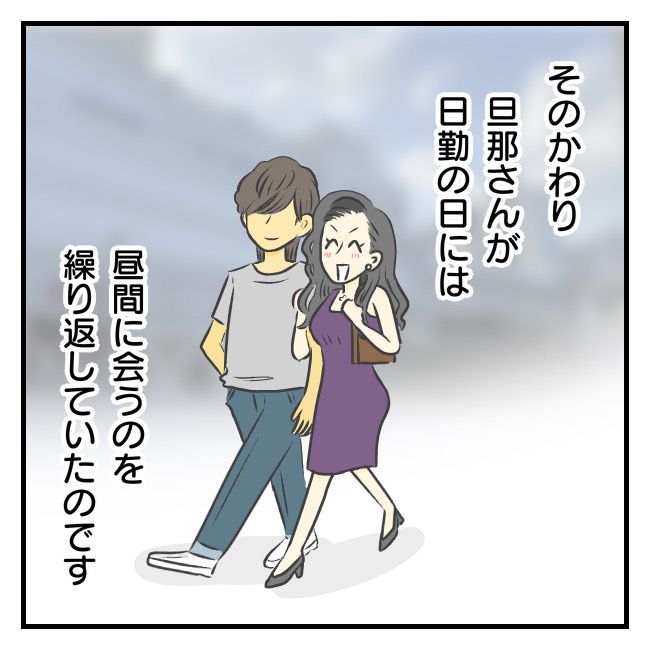 〜専業主婦限定〜彼氏のススメ 3