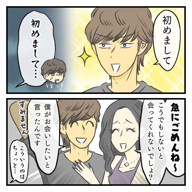 〜専業主婦限定〜彼氏のススメ 4