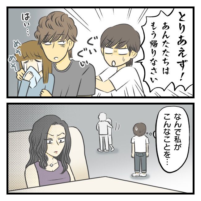 〜専業主婦限定〜彼氏のススメ 最終話