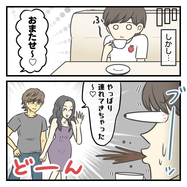 〜専業主婦限定〜彼氏のススメ 4