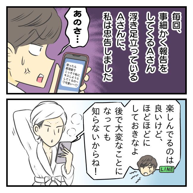 〜専業主婦限定〜彼氏のススメ 3