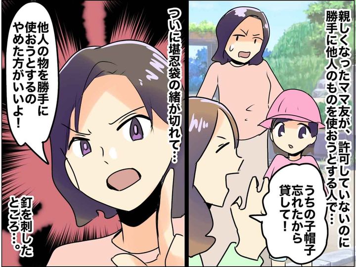 画像: 「ちょっと借りるね」「えっ！？」勝手に取っていく【非常識すぎるママ友】に → スカッと反撃！