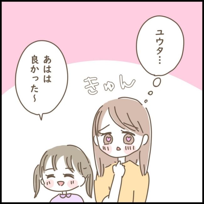 スピリチュアルなボーイフレンド 8