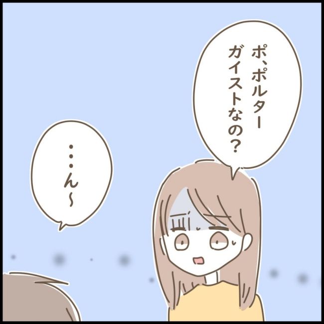 スピリチュアルなボーイフレンド 8