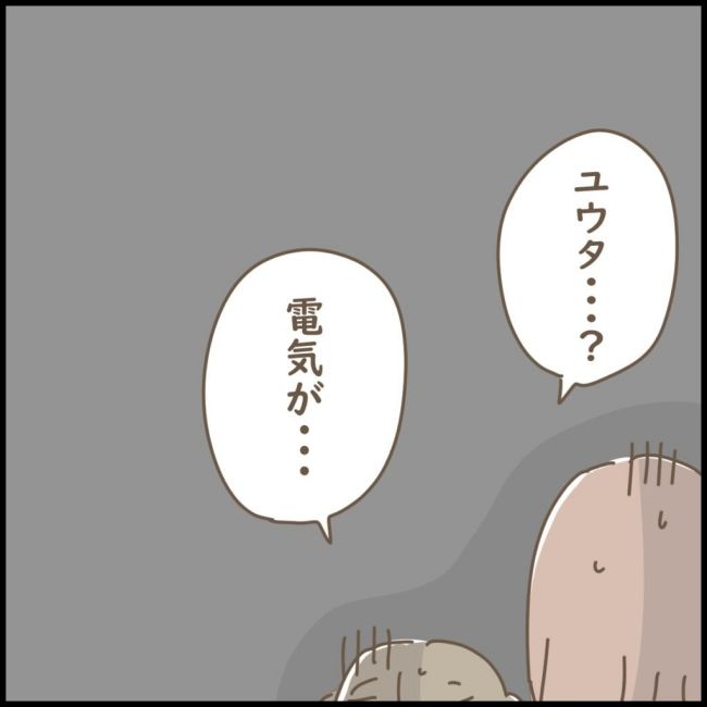 スピリチュアルなボーイフレンド 8