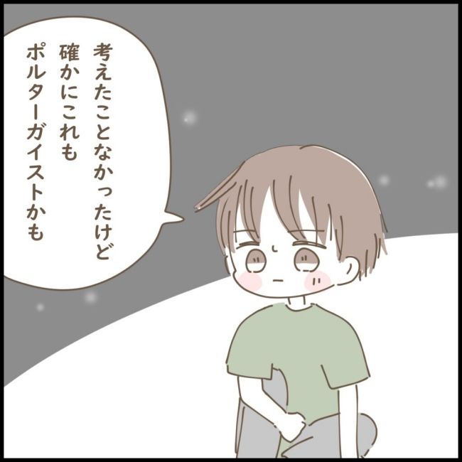 スピリチュアルなボーイフレンド 8