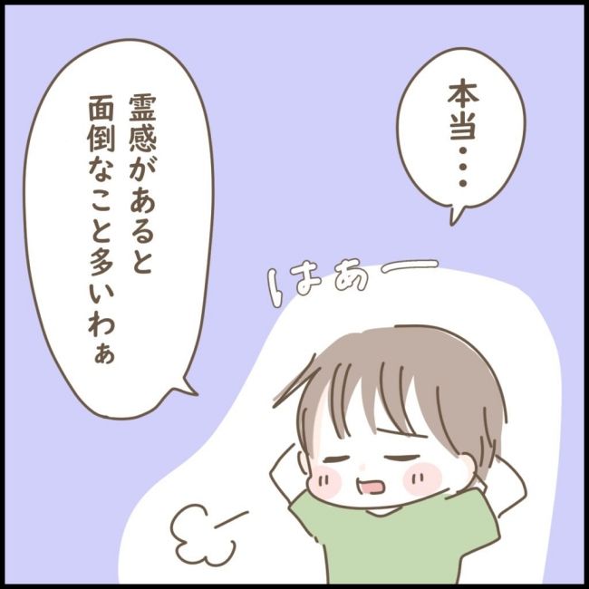 スピリチュアルなボーイフレンド 8