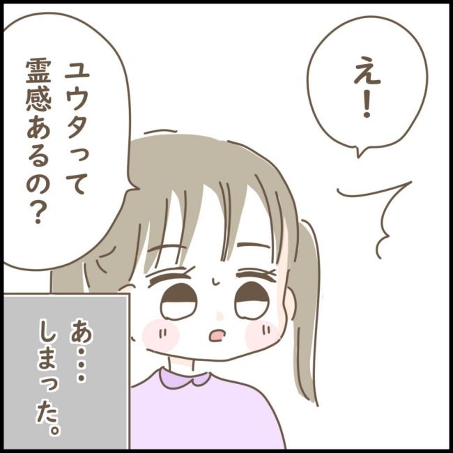 スピリチュアルなボーイフレンド 8