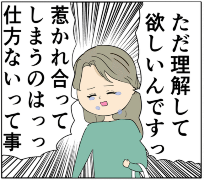 「離婚はしなくていい」夫の元カノがしてきた驚きの要求とは！？ #妻は2番目に好き？ 47