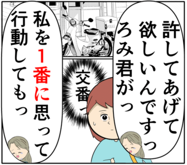 「離婚はしなくていい」夫の元カノがしてきた驚きの要求とは！？ #妻は2番目に好き？ 47
