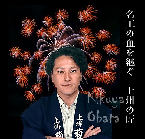 菊屋⼩幡花⽕店