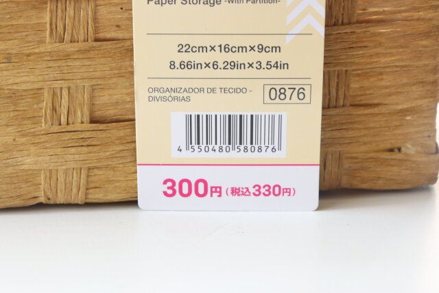 ペーパー収納（仕切り） JANコード