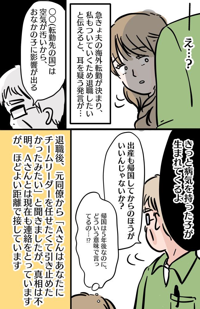 「病気を持った子が生まれるよ」面倒見の良い上司から、妊娠中に心無い言葉の数々を言われ…