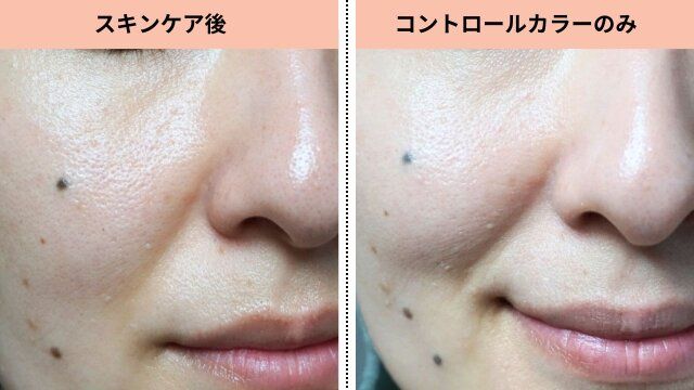 スキンケア後 コントロールカラーのみ 比較