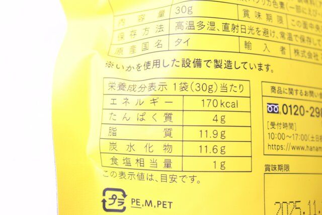 肉のハナマサのエビの頭を美味しく揚げたお菓子 トムヤム味の成分表