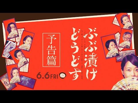 室井滋がいけず過ぎる！京都人姑とよそ者嫁のバトルに思わずニヤニヤ