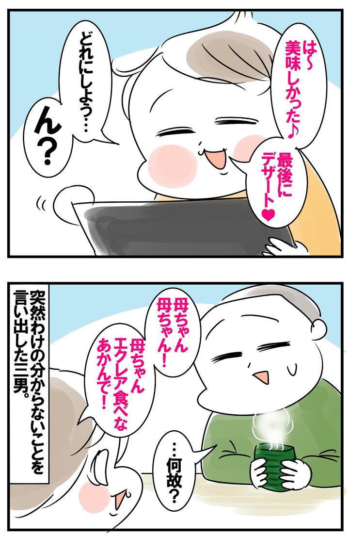 食後のデザートを頼もうとした時に、いきなり母に「エクレア食べなあかんで！」と言い出して…。