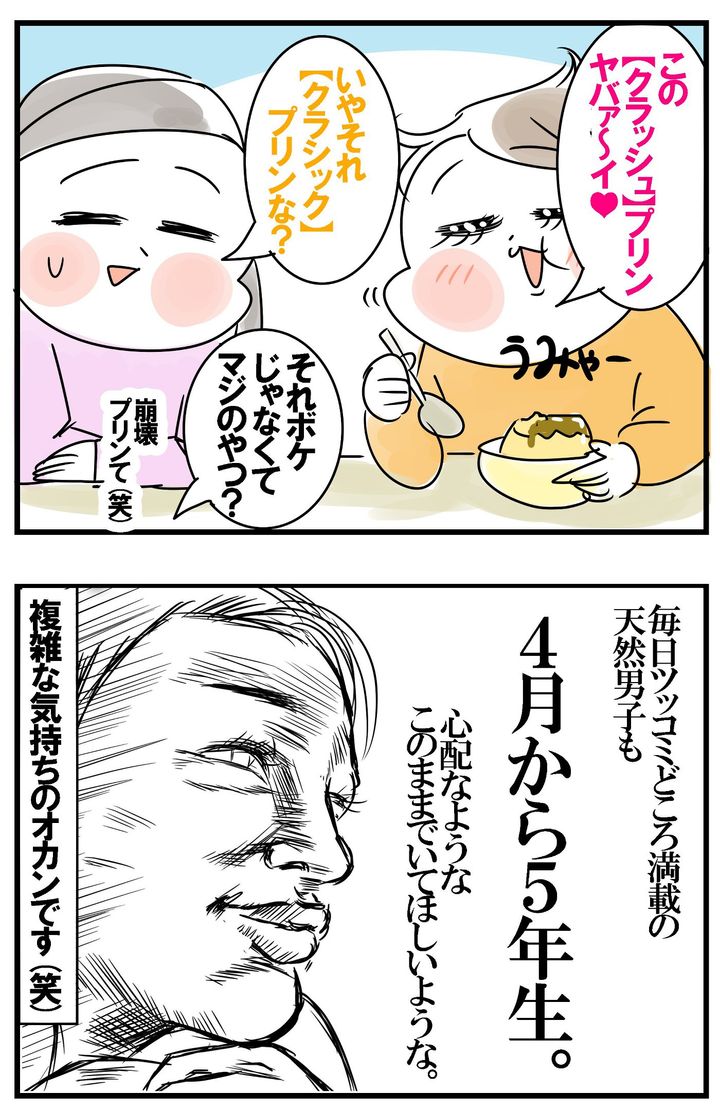 今度はプリン。クラシックなのに「クラッシュプリン」と呼ぶ三男…。もうツッコミが追い付きません！