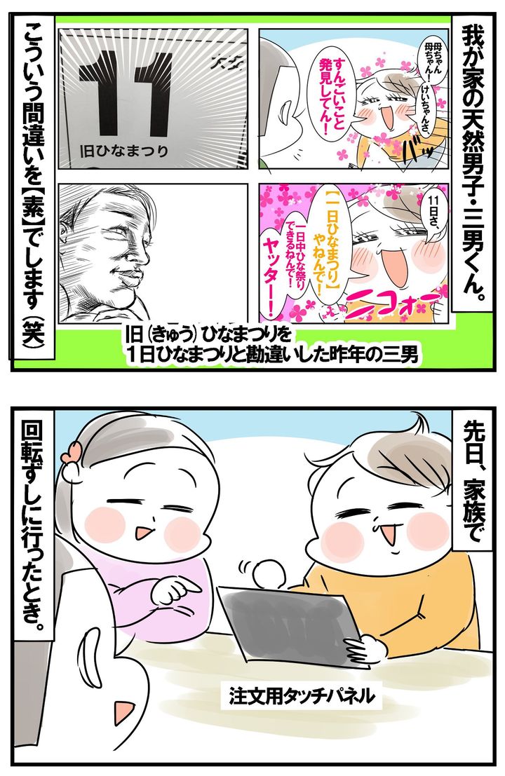 我が家の天然男子・三男くん。先日、家族で回転寿司に行ったときのこと…。