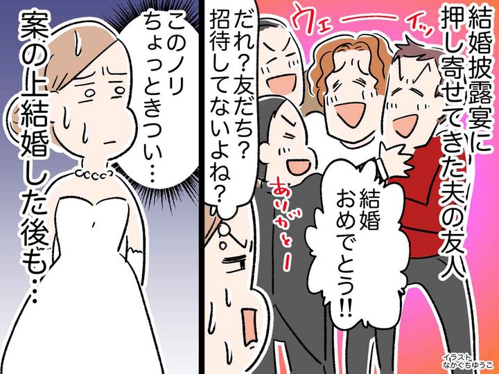 画像: 結婚披露宴で「招待してませんけど！？」夫の友人が押し寄せてきた！→ 妻が悩んだ末に『離婚した理由』