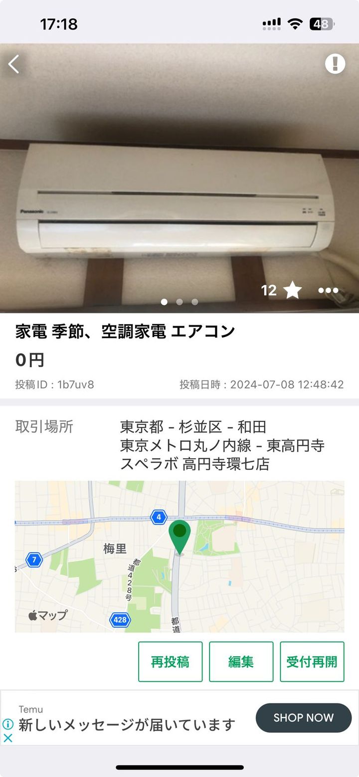 エアコンは「ジモティー」で無料で取り外し引き取ってもらうことができた