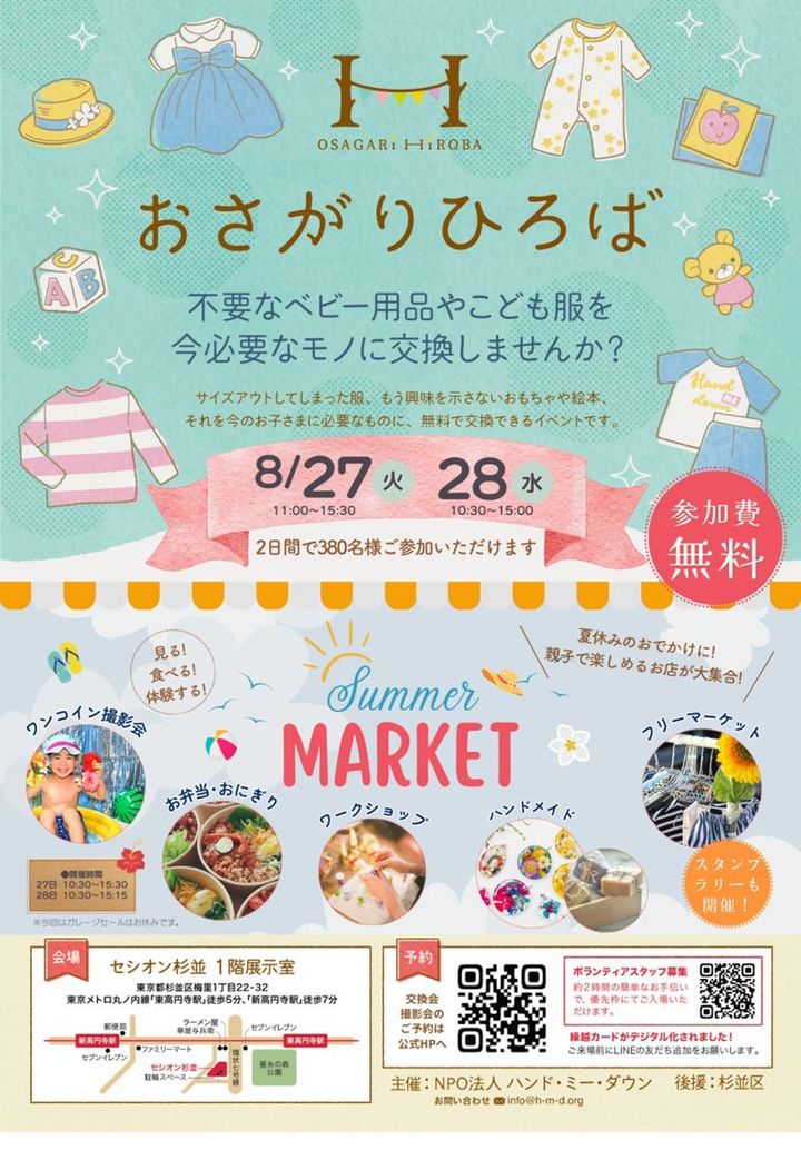 わが家の近所にあった、バザー品の寄付を受け付けるNPO法人「おさがりひろば」