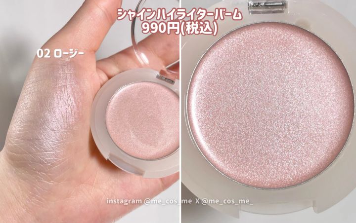 シャインハイライターバーム 02 ロージー
