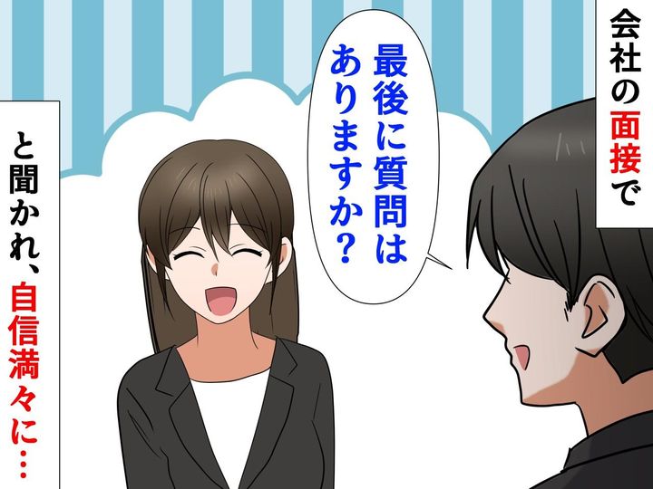 画像: ＜転職活動で、大失態！？＞面接官「最後に質問はありますか？」→ 自分の『転職初心者な回答』に反省