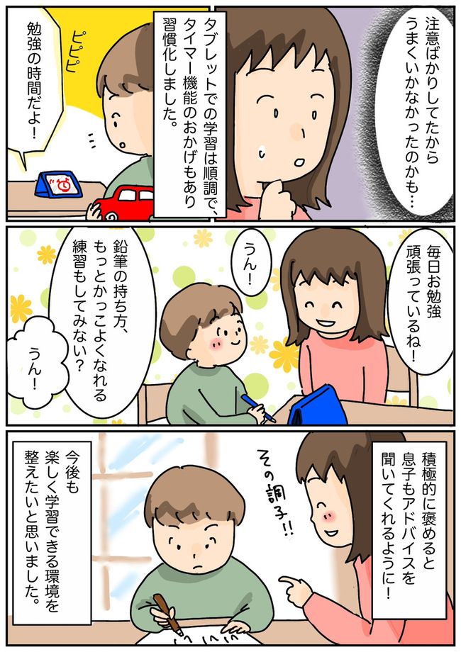 「私に足りないものがわかった！」5歳の息子に渡したタブレット教材が教えてくれた大事なこと