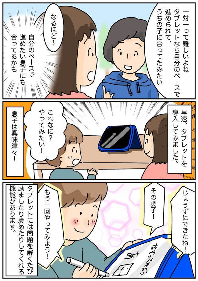 「私に足りないものがわかった！」5歳の息子に渡したタブレット教材が教えてくれた大事なこと