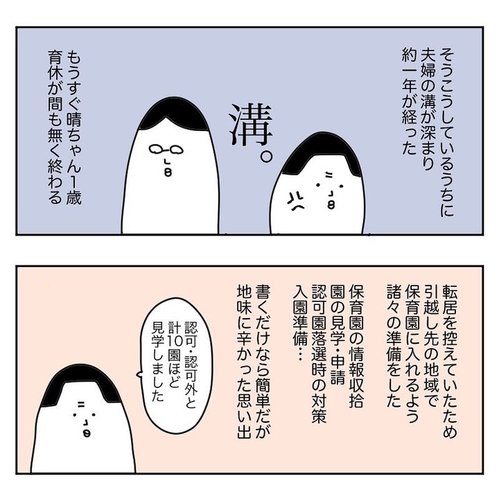 産後クライシス3