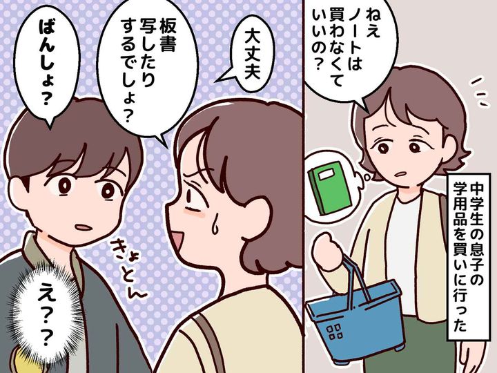 画像: 息子「板書ってなに？」私「えっ」さらに『令和の授業』について聞くと → 時代が違い過ぎました（笑）