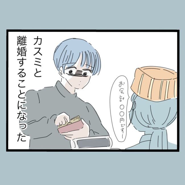 モラハラから脱却できますか？77-1