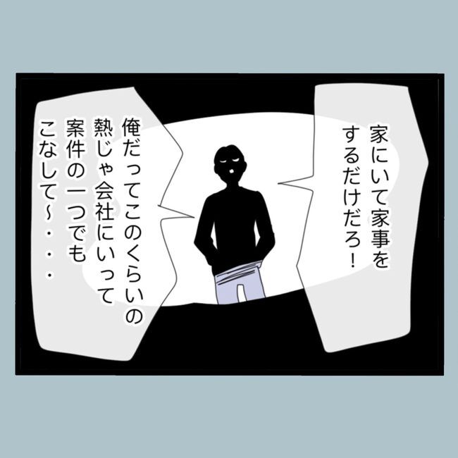 モラハラから脱却できますか？77-4